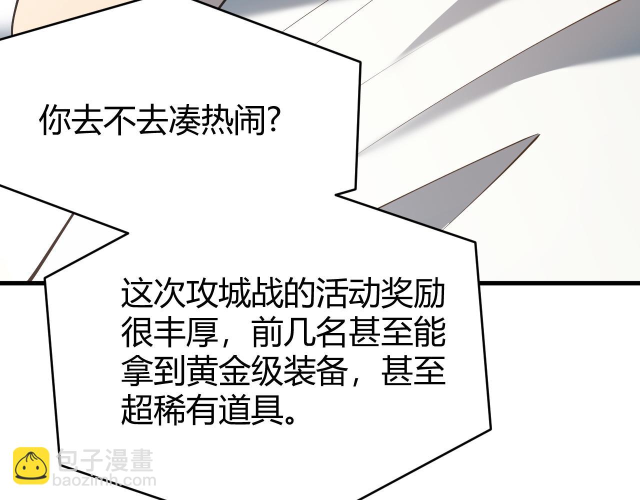 網遊：因爲太浪，我成了全服公敵！ - 第19話 對抗光明陣營！(1/3) - 5