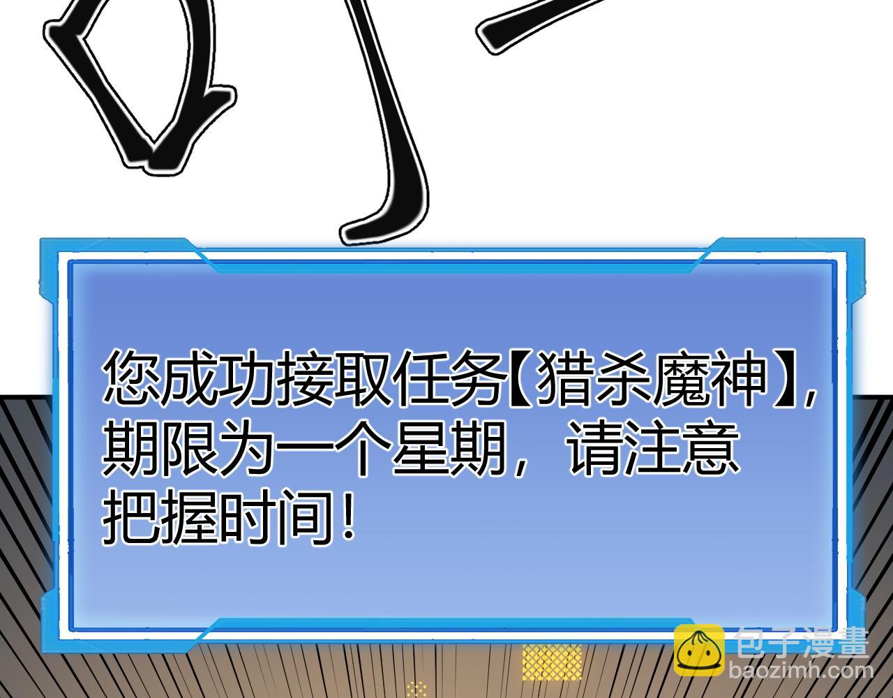 網遊：因爲太浪，我成了全服公敵！ - 第2話 遇見強大敵人(1/5) - 4