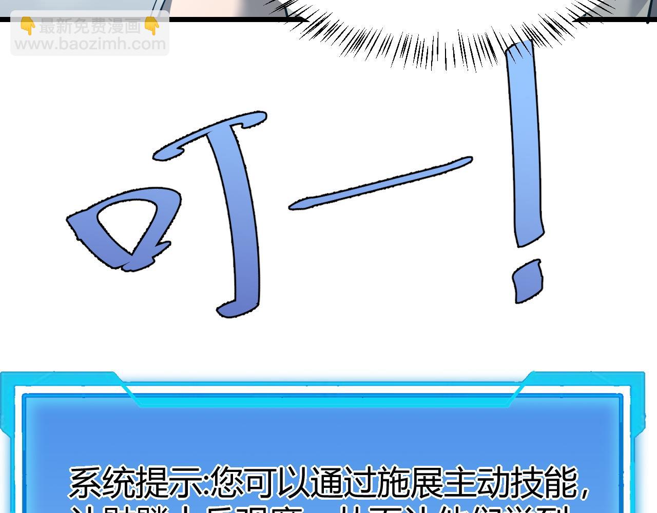 網遊：因爲太浪，我成了全服公敵！ - 第23話 激戰前夜(1/3) - 3