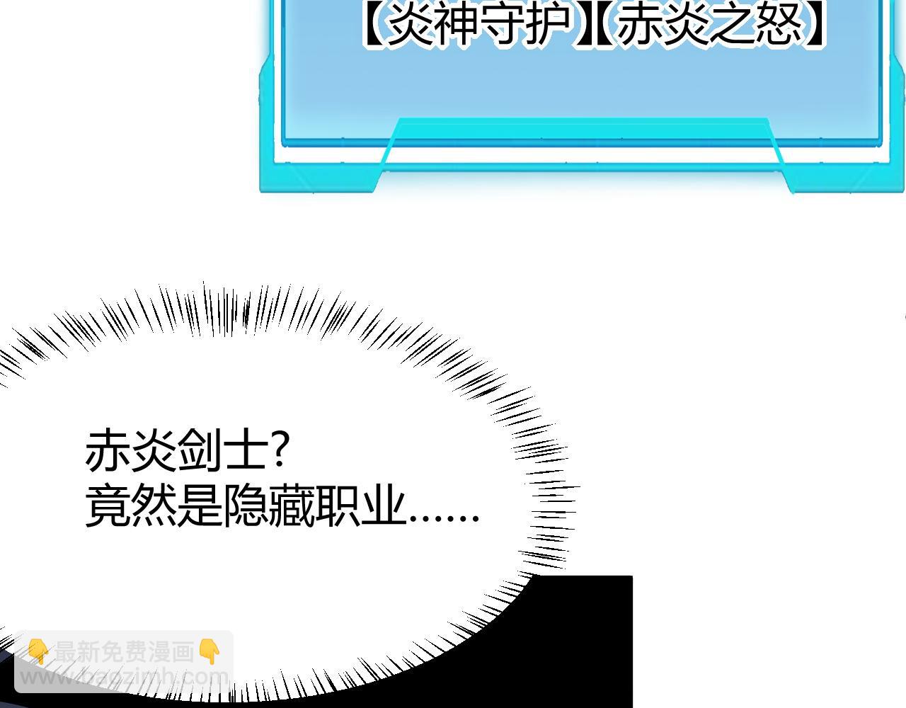 網遊：因爲太浪，我成了全服公敵！ - 第27話 禁咒秒殺？！(1/4) - 2