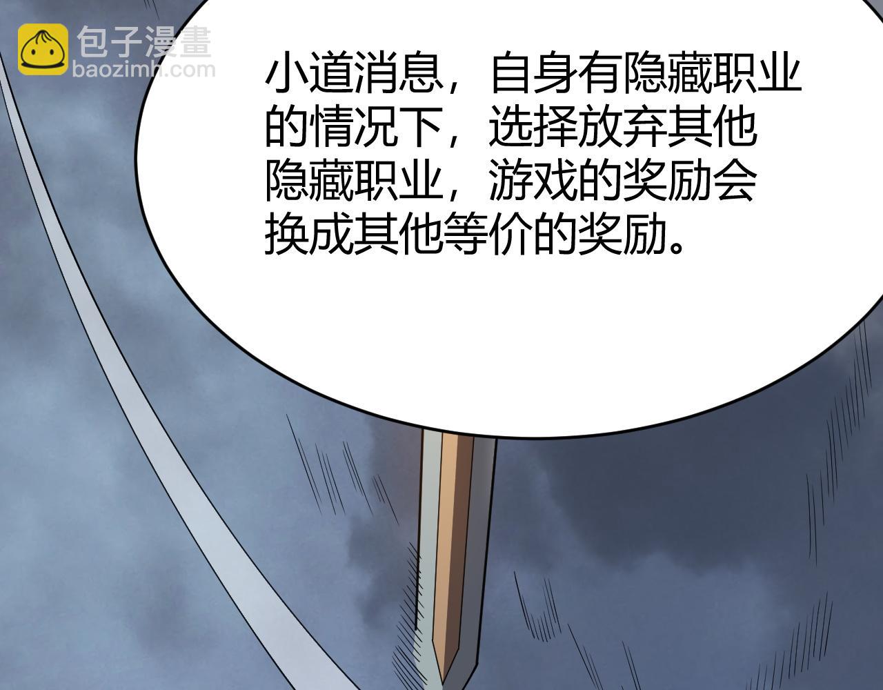 網遊：因爲太浪，我成了全服公敵！ - 第27話 禁咒秒殺？！(1/4) - 7