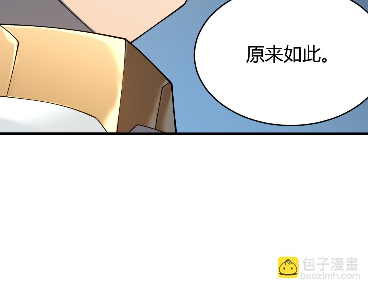 網遊：因爲太浪，我成了全服公敵！ - 第27話 禁咒秒殺？！(1/4) - 3