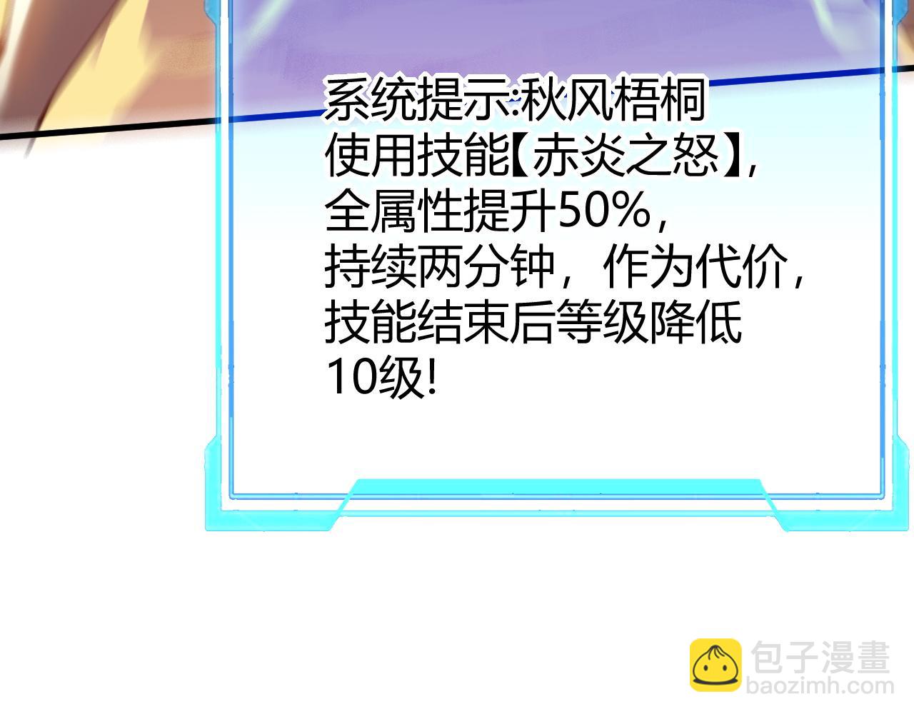 網遊：因爲太浪，我成了全服公敵！ - 第27話 禁咒秒殺？！(1/4) - 8