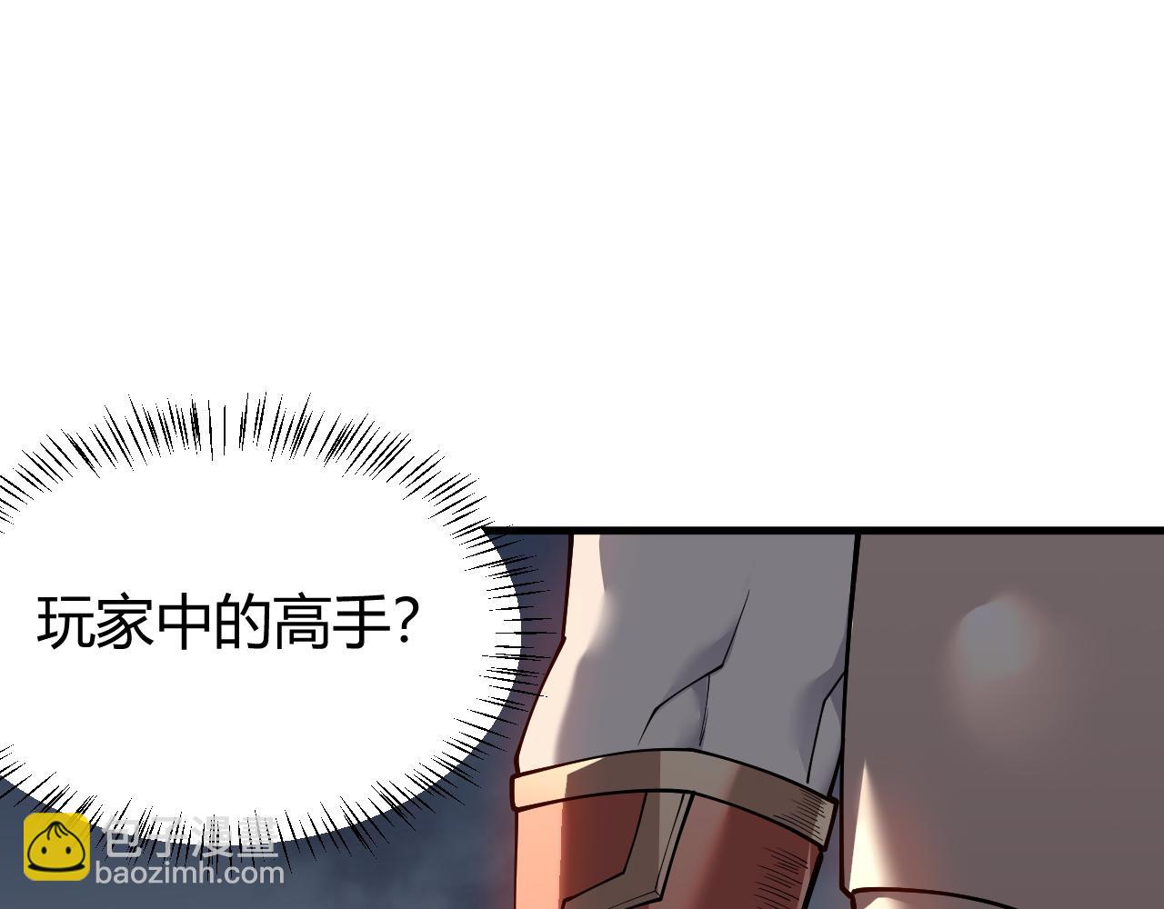 網遊：因爲太浪，我成了全服公敵！ - 第27話 禁咒秒殺？！(1/4) - 5