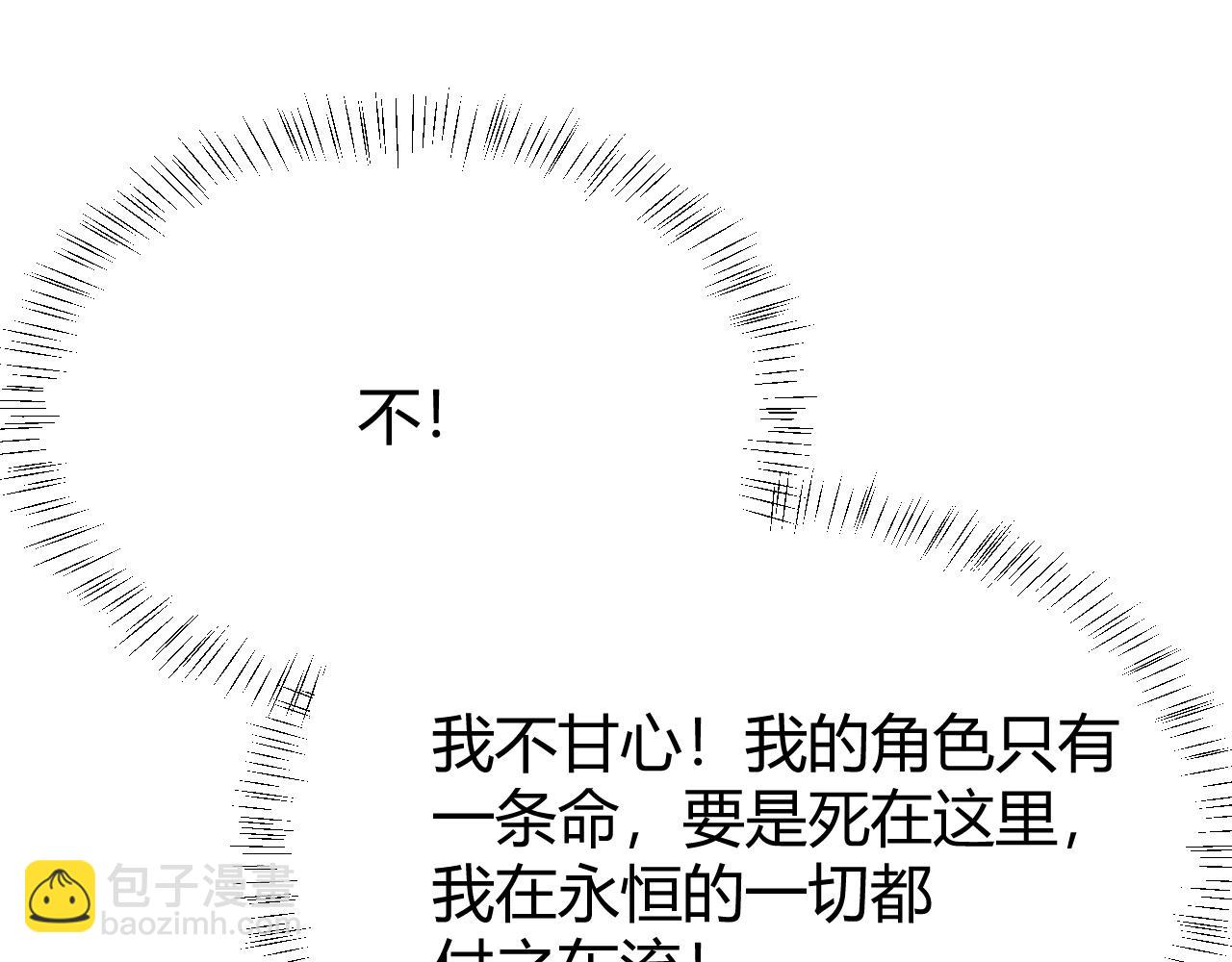 網遊：因爲太浪，我成了全服公敵！ - 第29話 激活紫電寶石！(1/4) - 2