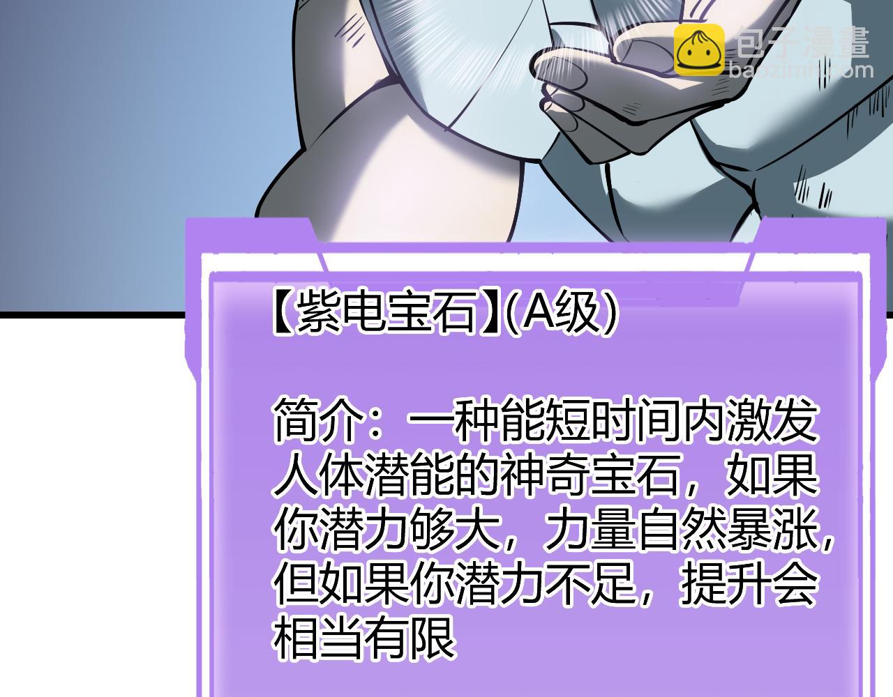 網遊：因爲太浪，我成了全服公敵！ - 第29話 激活紫電寶石！(1/4) - 6