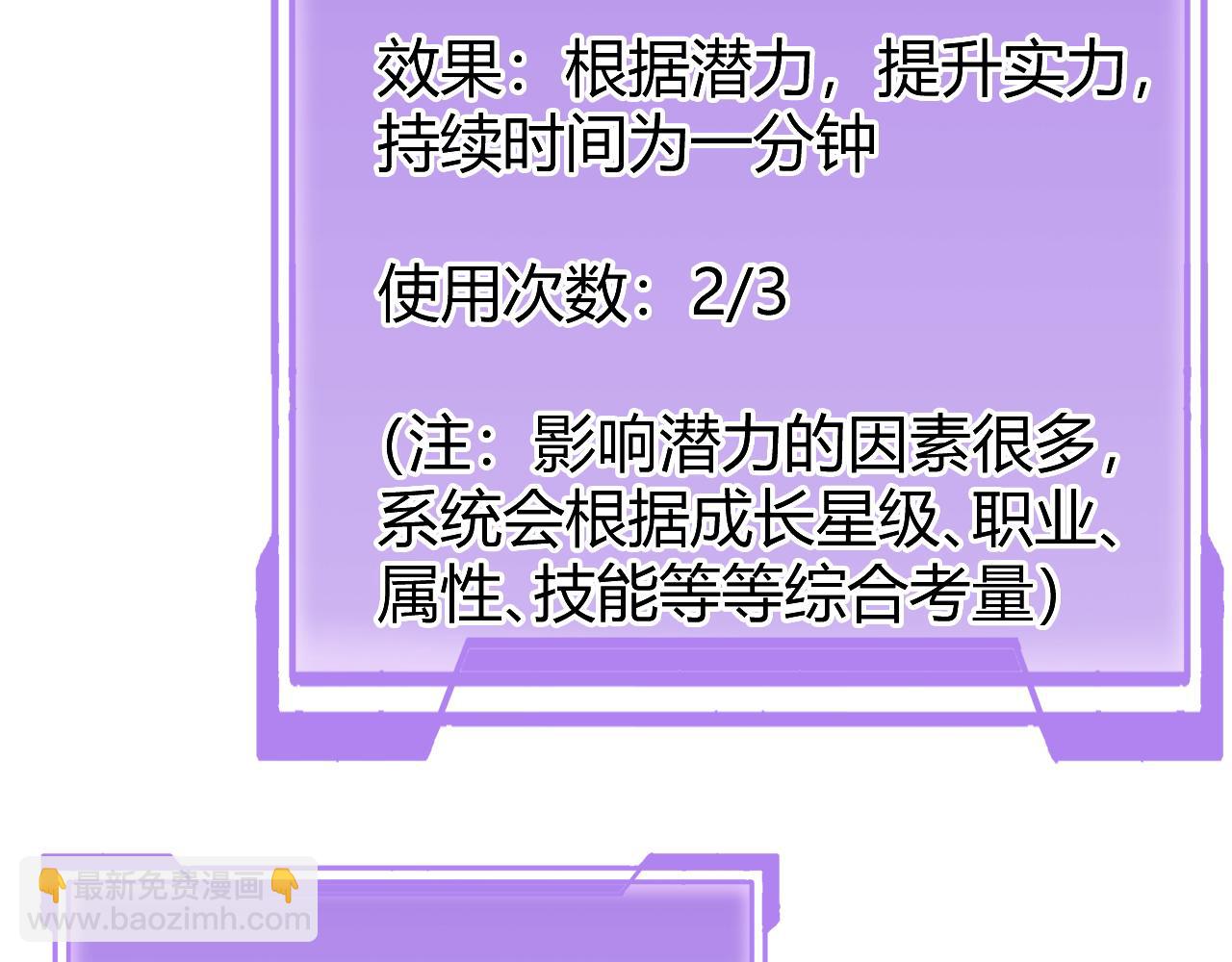 網遊：因爲太浪，我成了全服公敵！ - 第29話 激活紫電寶石！(1/4) - 7