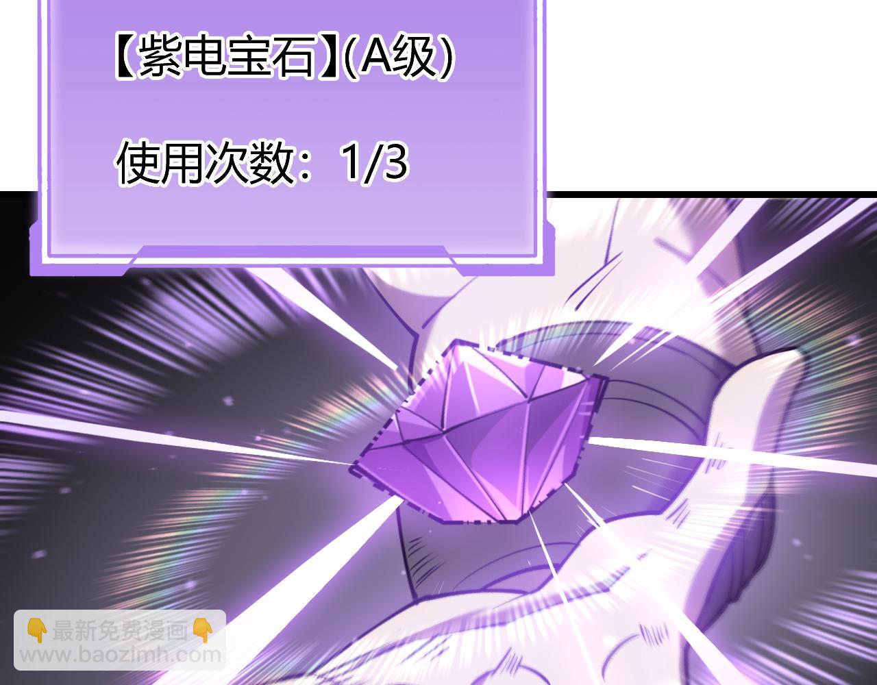 網遊：因爲太浪，我成了全服公敵！ - 第29話 激活紫電寶石！(1/4) - 8