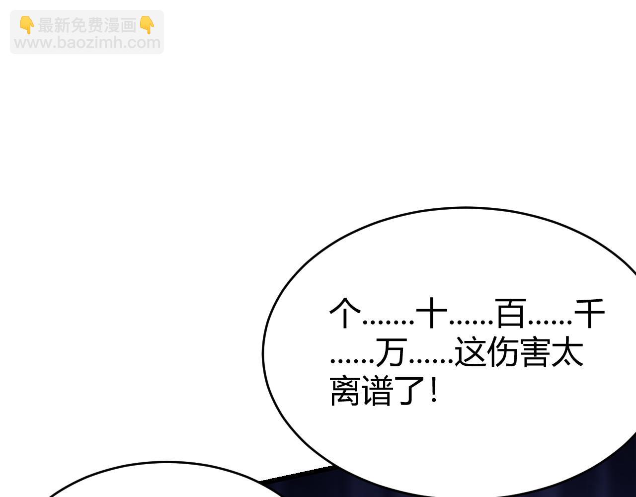 網遊：因爲太浪，我成了全服公敵！ - 第29話 激活紫電寶石！(1/4) - 7