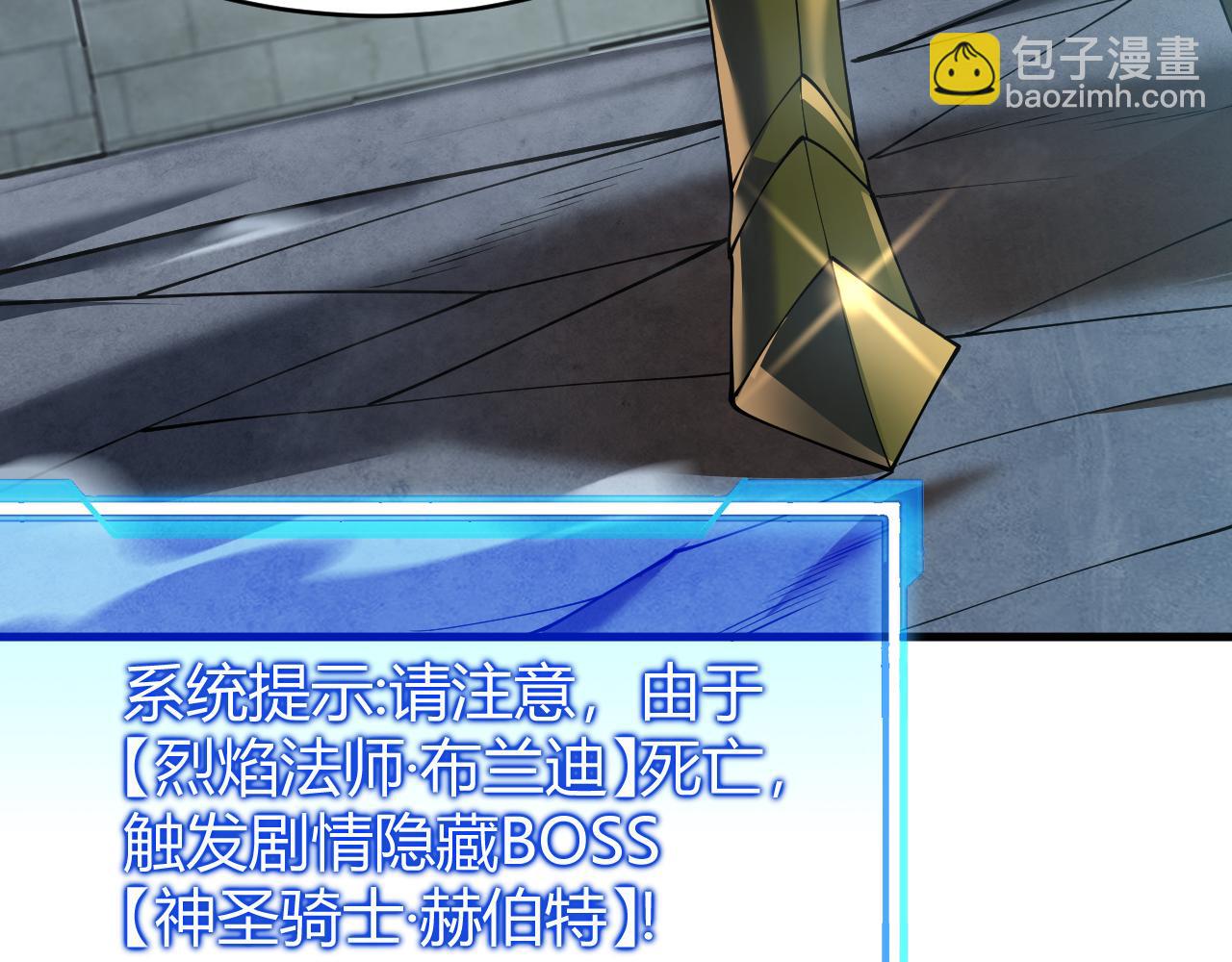 網遊：因爲太浪，我成了全服公敵！ - 第31話 觸發隱藏BOSS！(1/4) - 1