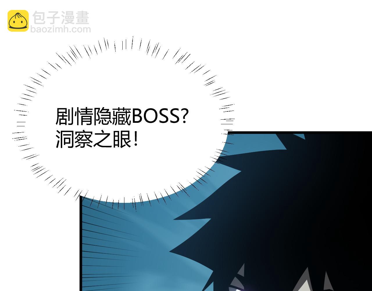 網遊：因爲太浪，我成了全服公敵！ - 第31話 觸發隱藏BOSS！(1/4) - 3