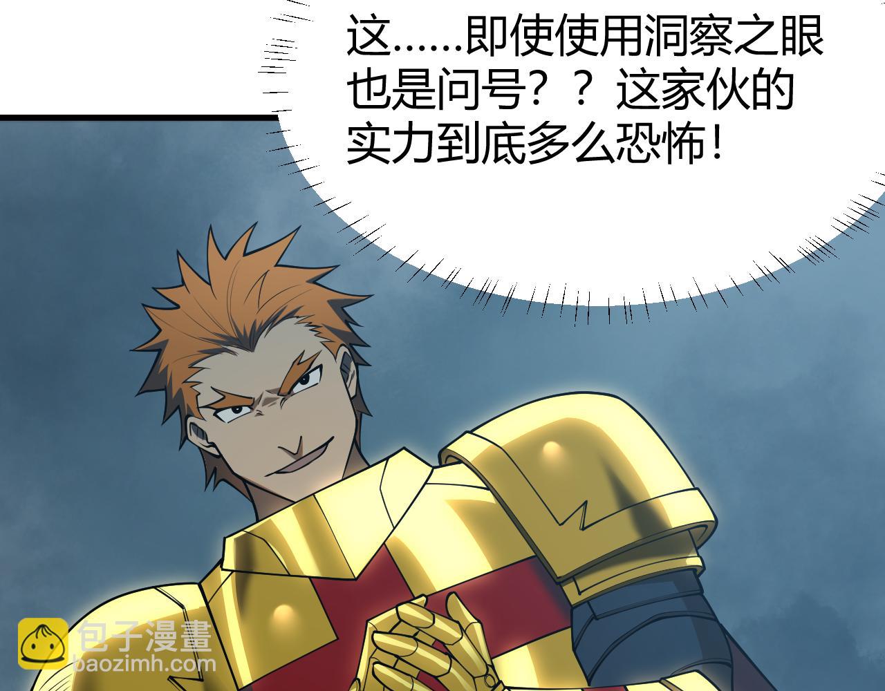 網遊：因爲太浪，我成了全服公敵！ - 第31話 觸發隱藏BOSS！(1/4) - 5