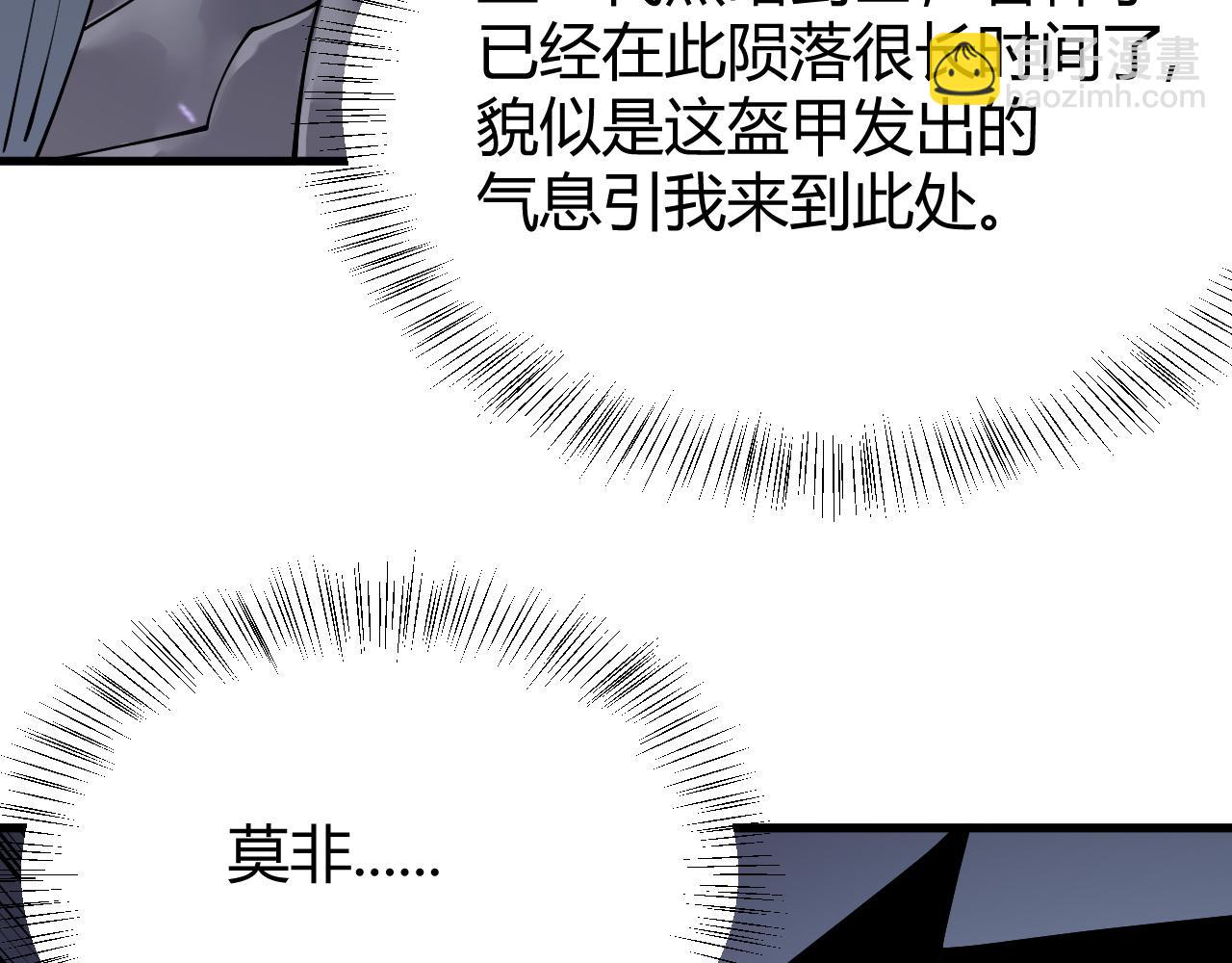 網遊：因爲太浪，我成了全服公敵！ - 第35話 獎勵是神裝盔甲(1/4) - 8