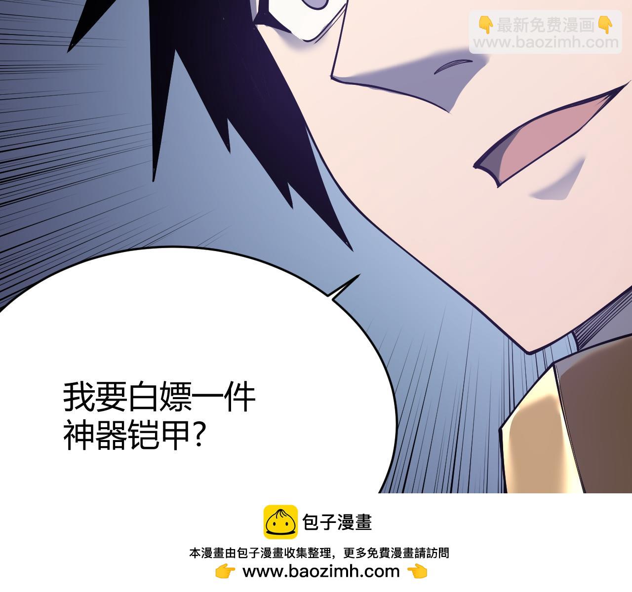 網遊：因爲太浪，我成了全服公敵！ - 第35話 獎勵是神裝盔甲(1/4) - 2