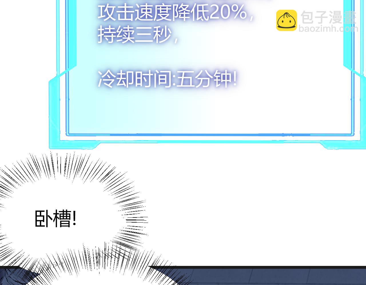 網遊：因爲太浪，我成了全服公敵！ - 第37話 獎勵“噬血劍”(1/4) - 4