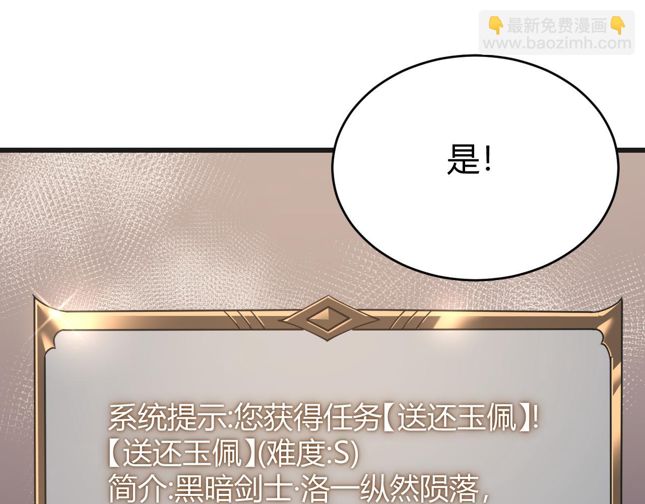 網遊：因爲太浪，我成了全服公敵！ - 第37話 獎勵“噬血劍”(1/4) - 8