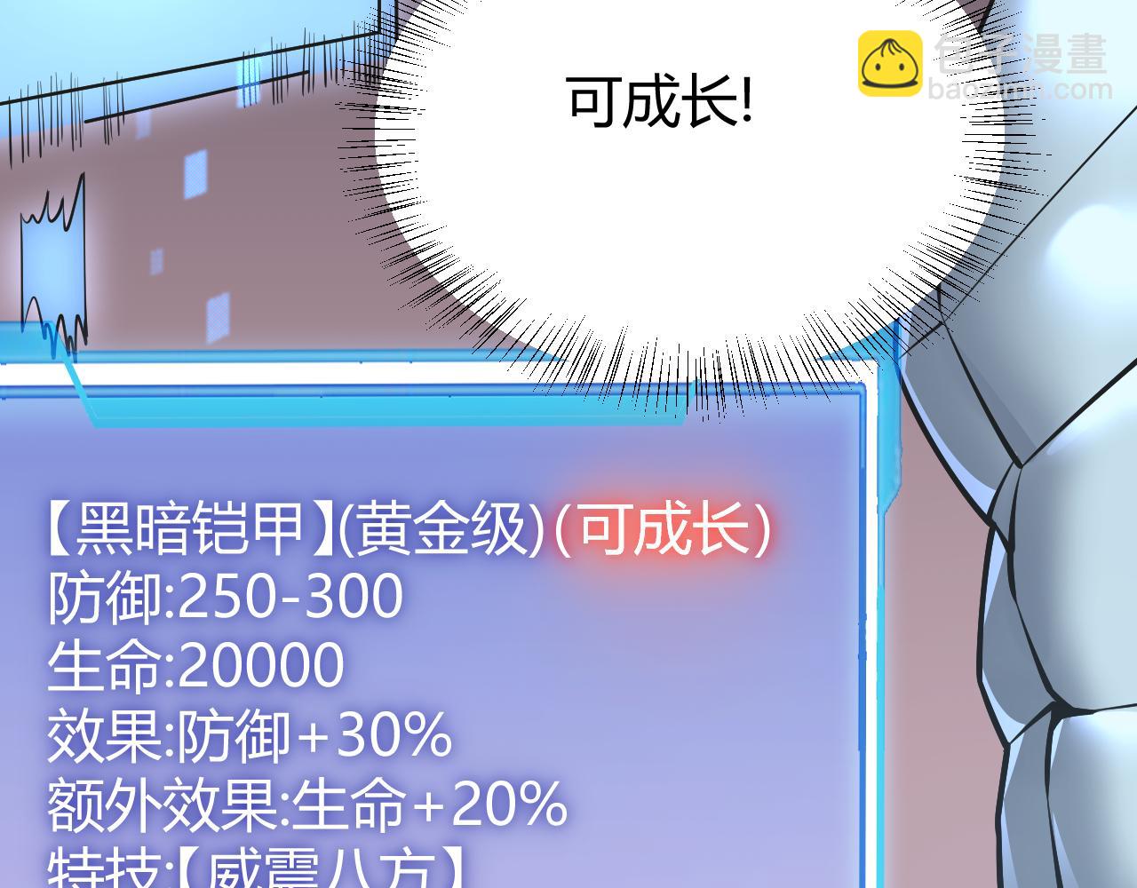 網遊：因爲太浪，我成了全服公敵！ - 第37話 獎勵“噬血劍”(1/4) - 7