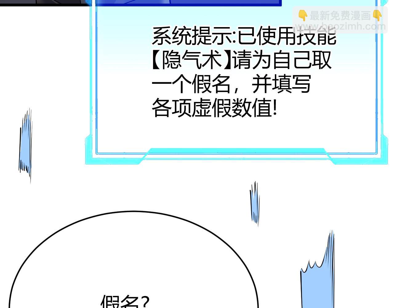 網遊：因爲太浪，我成了全服公敵！ - 第39話 光頭假名哥的傳說(1/3) - 2