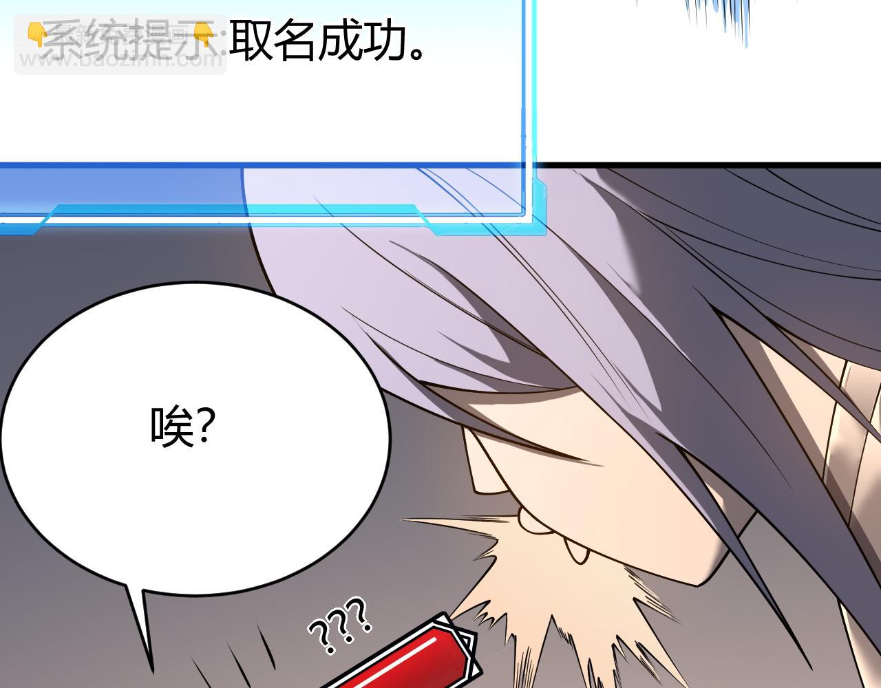 網遊：因爲太浪，我成了全服公敵！ - 第39話 光頭假名哥的傳說(1/3) - 4