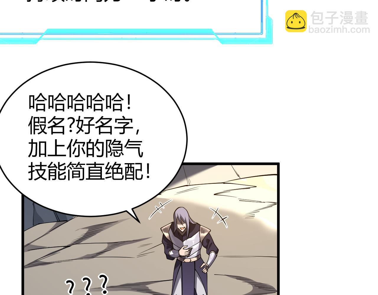 網遊：因爲太浪，我成了全服公敵！ - 第39話 光頭假名哥的傳說(1/3) - 7