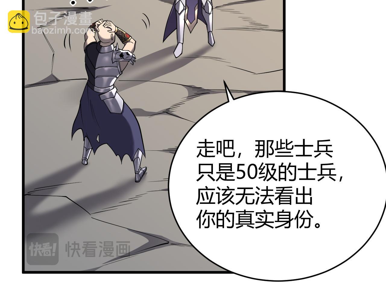 網遊：因爲太浪，我成了全服公敵！ - 第39話 光頭假名哥的傳說(1/3) - 8