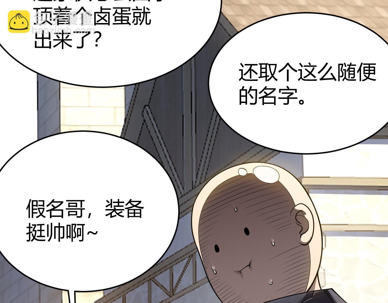 網遊：因爲太浪，我成了全服公敵！ - 第39話 光頭假名哥的傳說(1/3) - 4