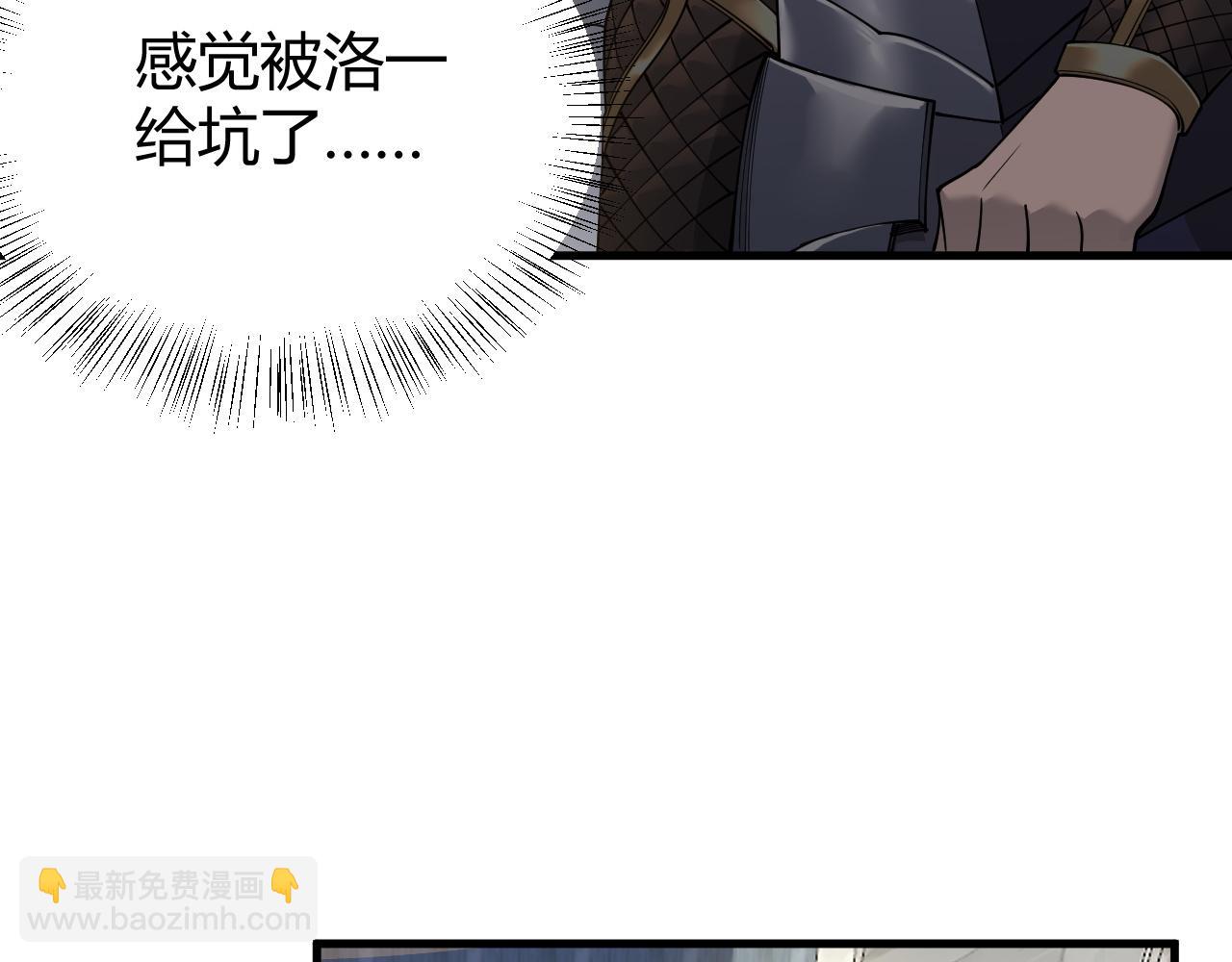 網遊：因爲太浪，我成了全服公敵！ - 第39話 光頭假名哥的傳說(1/3) - 6