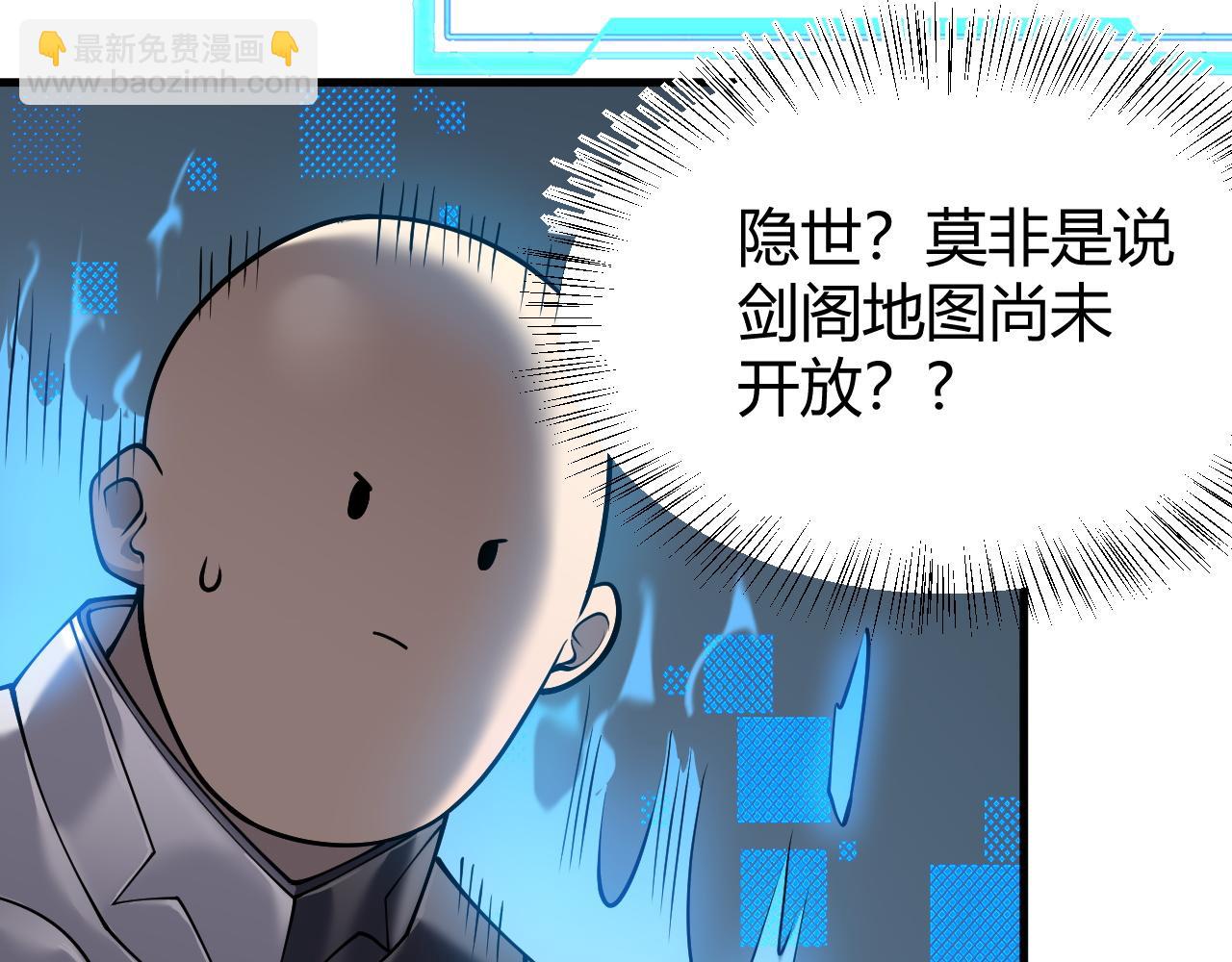 網遊：因爲太浪，我成了全服公敵！ - 第39話 光頭假名哥的傳說(1/3) - 3