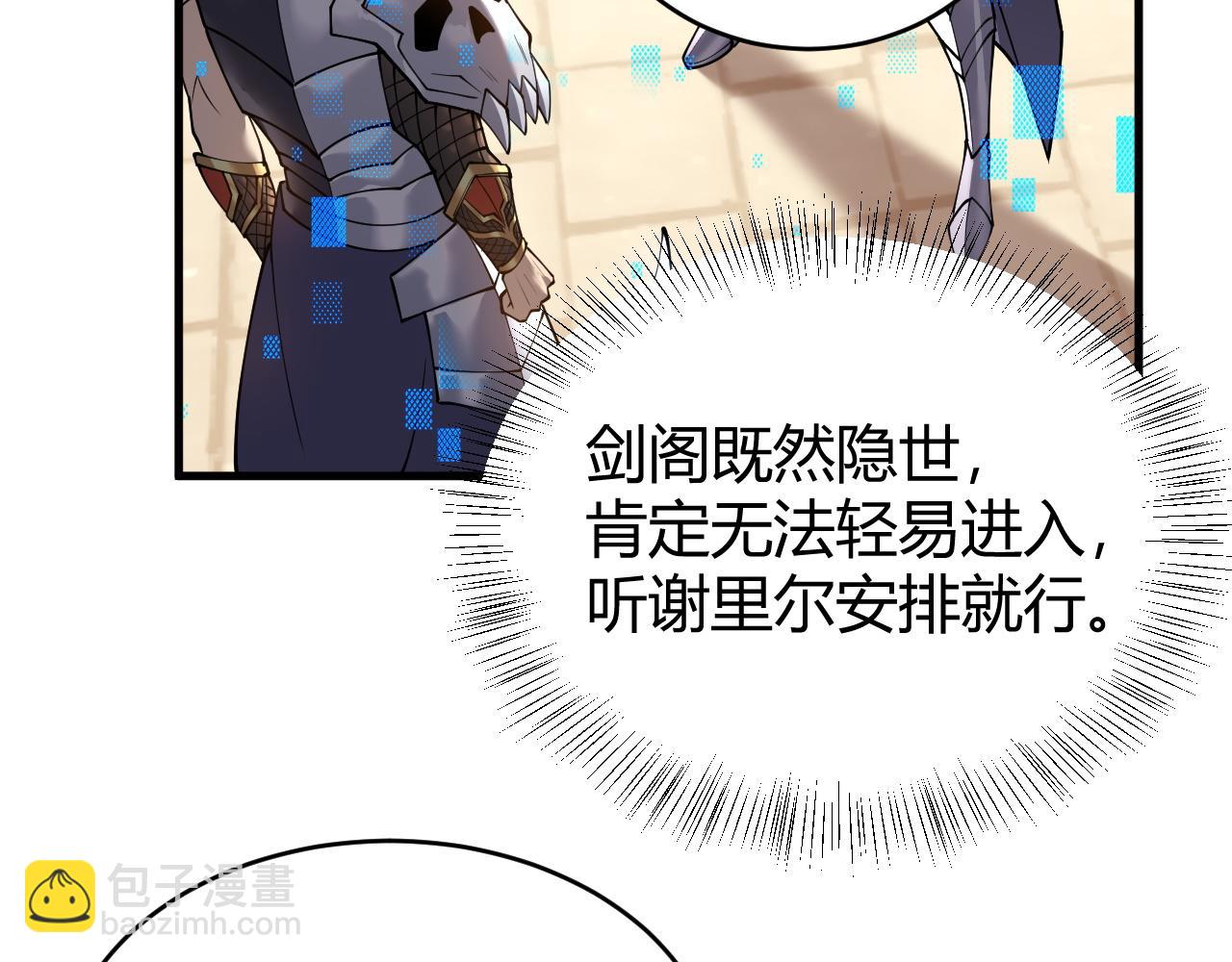 網遊：因爲太浪，我成了全服公敵！ - 第39話 光頭假名哥的傳說(1/3) - 6