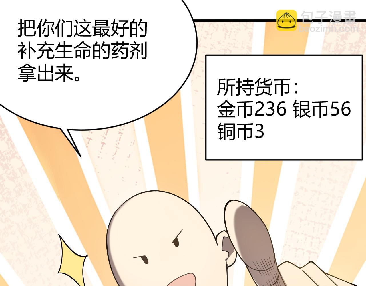網遊：因爲太浪，我成了全服公敵！ - 第39話 光頭假名哥的傳說(1/3) - 6