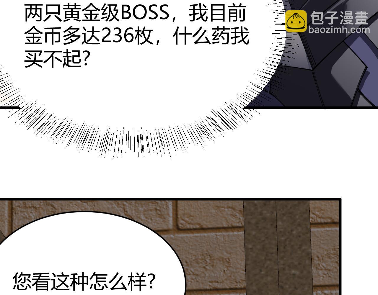 網遊：因爲太浪，我成了全服公敵！ - 第39話 光頭假名哥的傳說(1/3) - 8