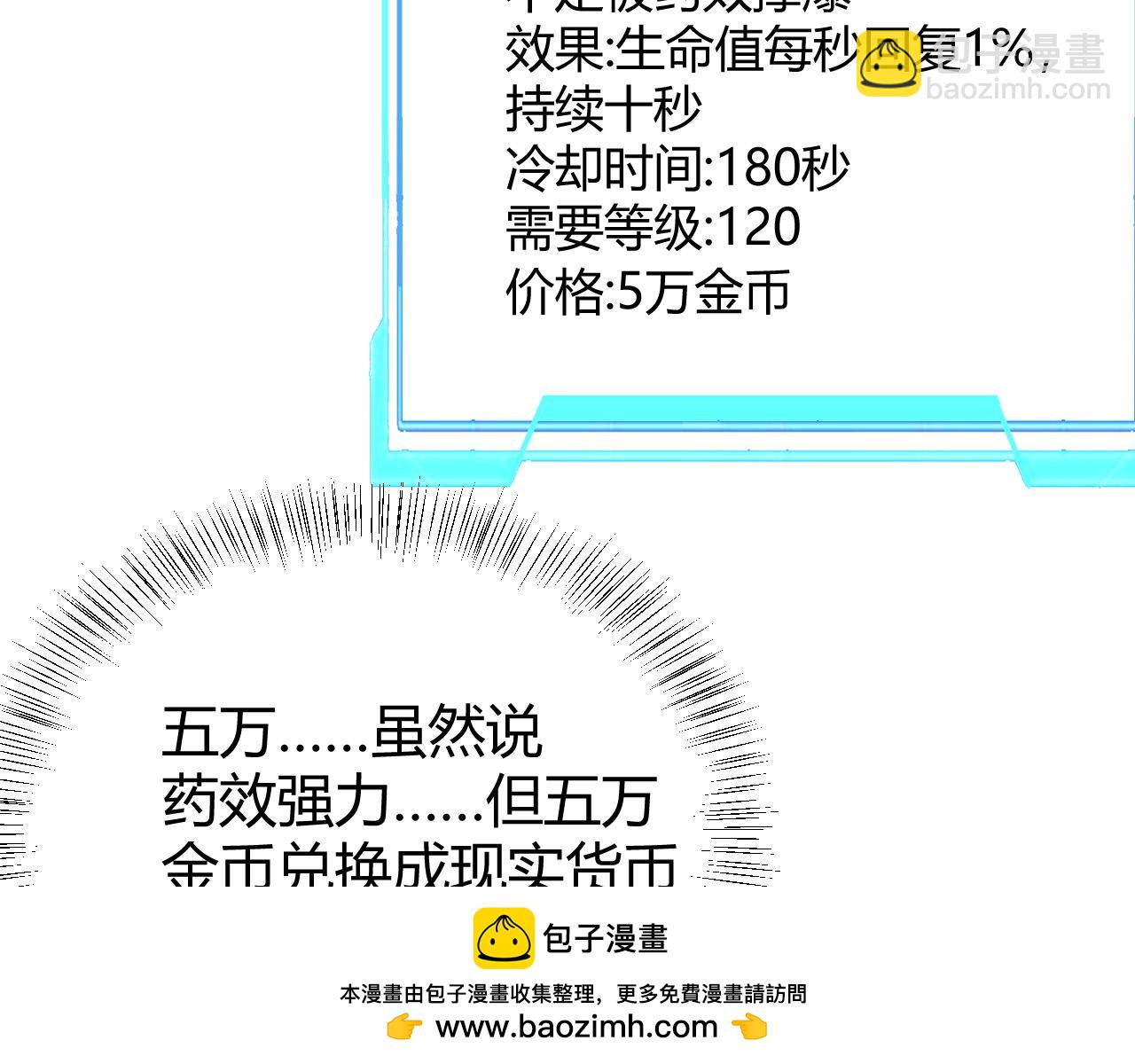 網遊：因爲太浪，我成了全服公敵！ - 第39話 光頭假名哥的傳說(1/3) - 2