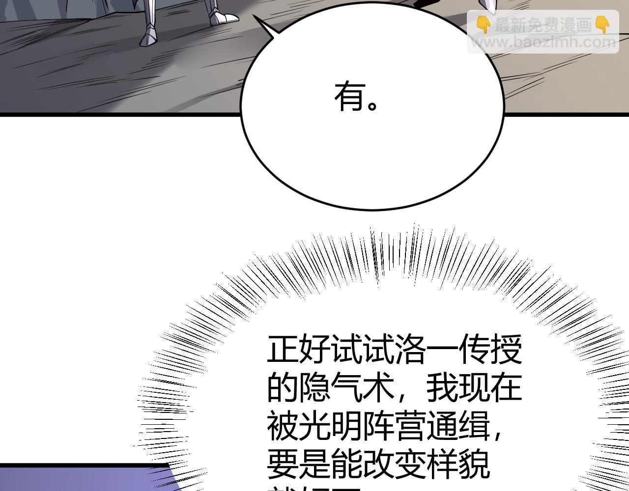 網遊：因爲太浪，我成了全服公敵！ - 第39話 光頭假名哥的傳說(1/3) - 8