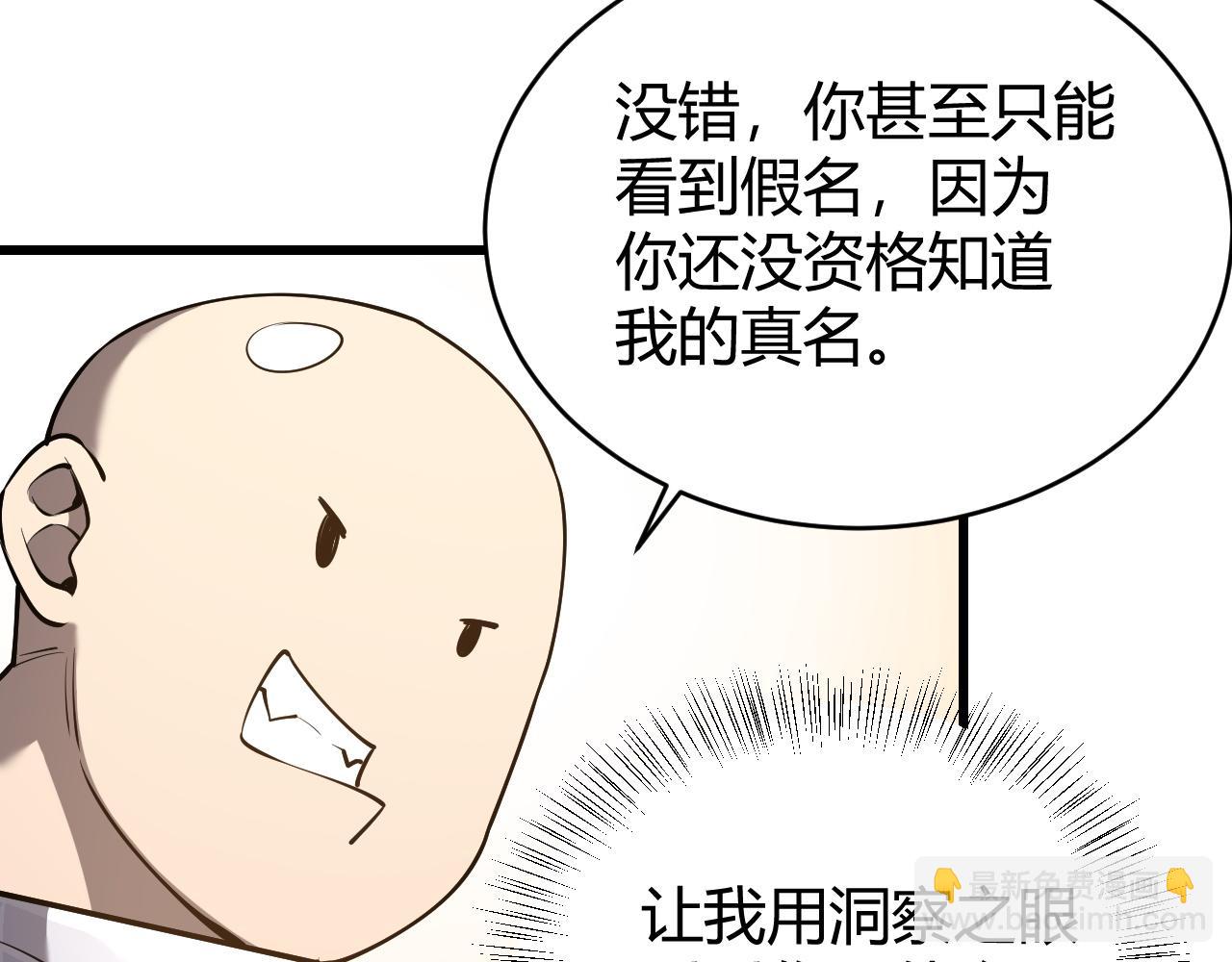 网游：因为太浪，我成了全服公敌！ - 第39话 光头假名哥的传说(2/3) - 7