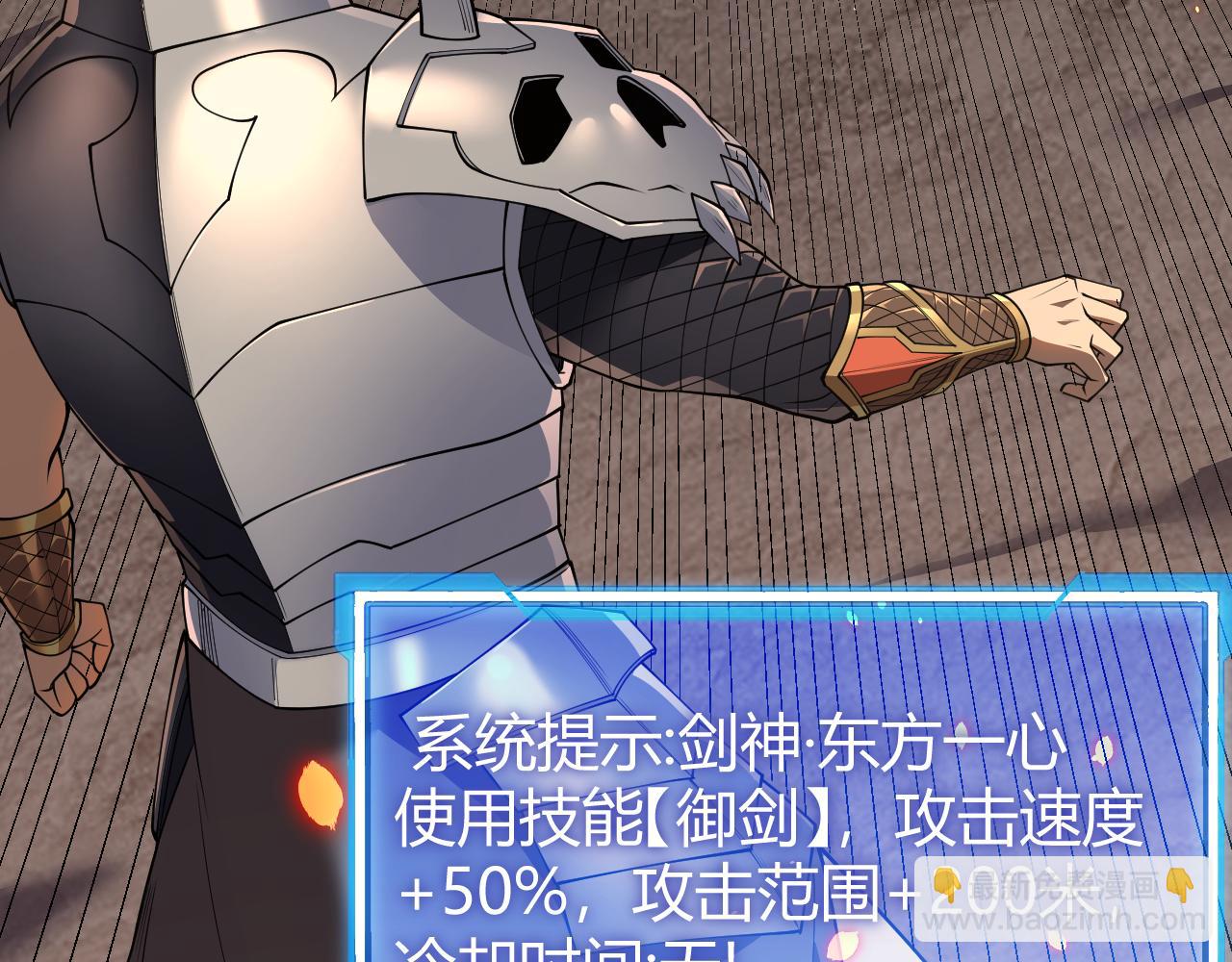 網遊：因爲太浪，我成了全服公敵！ - 第41話 開啓首部資料片！(1/4) - 3