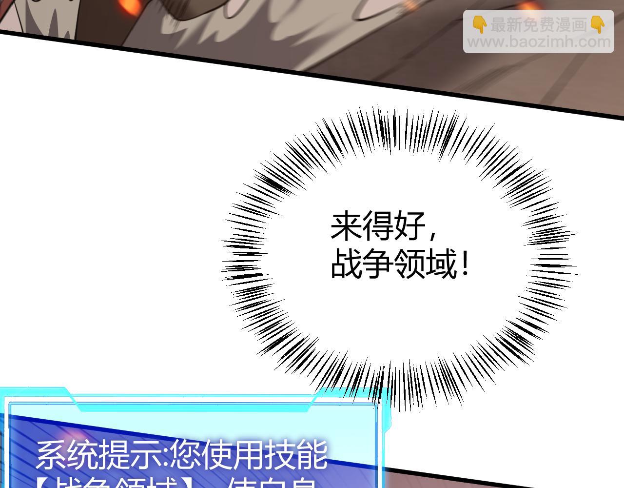 網遊：因爲太浪，我成了全服公敵！ - 第41話 開啓首部資料片！(1/4) - 8