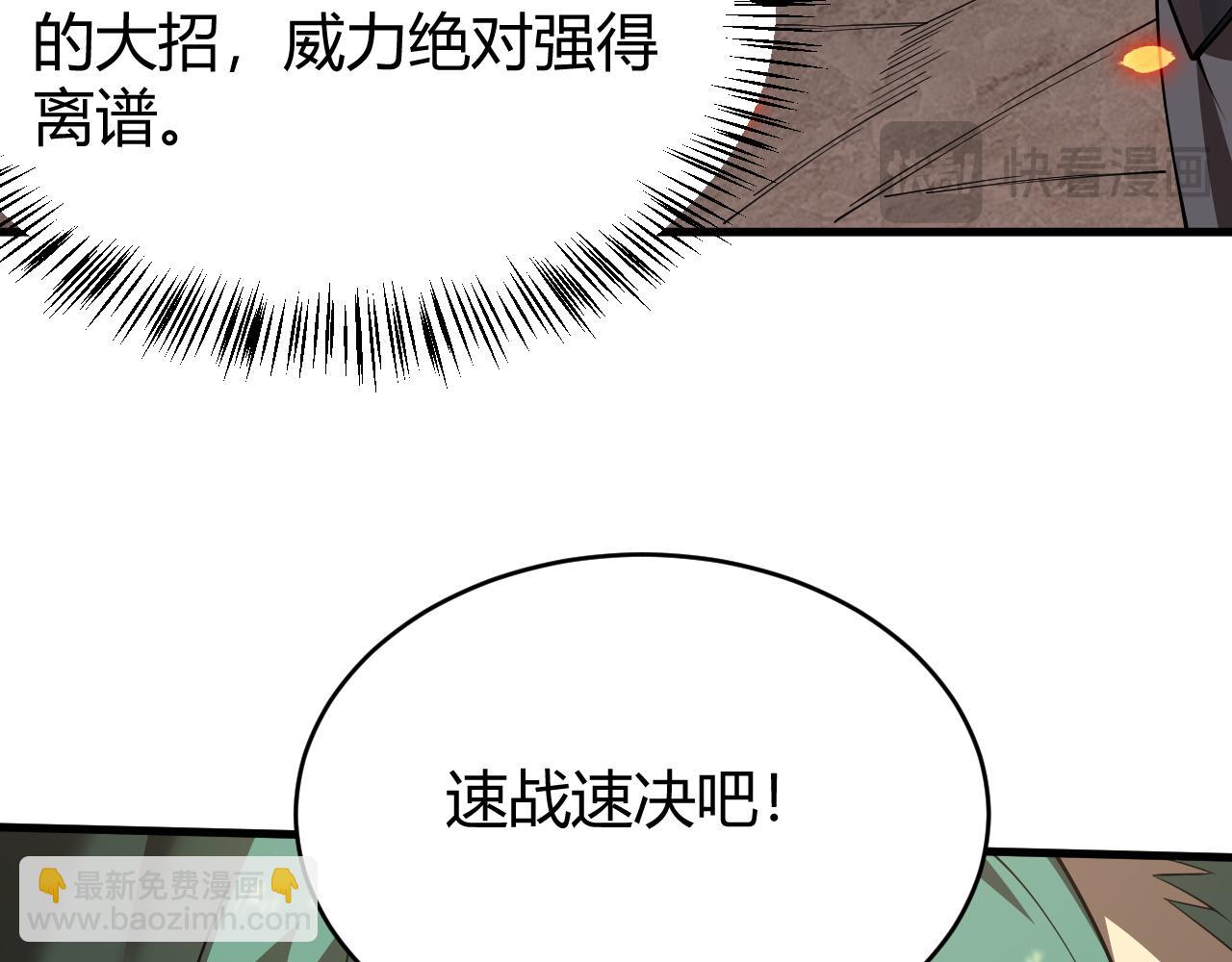 網遊：因爲太浪，我成了全服公敵！ - 第41話 開啓首部資料片！(1/4) - 7