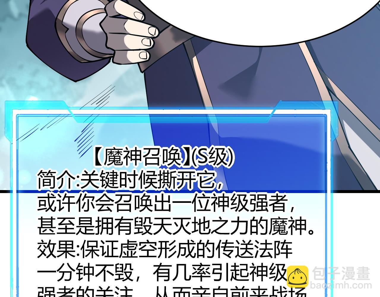網遊：因爲太浪，我成了全服公敵！ - 第43話 黑暗大軍降臨冰雪城！(1/3) - 8