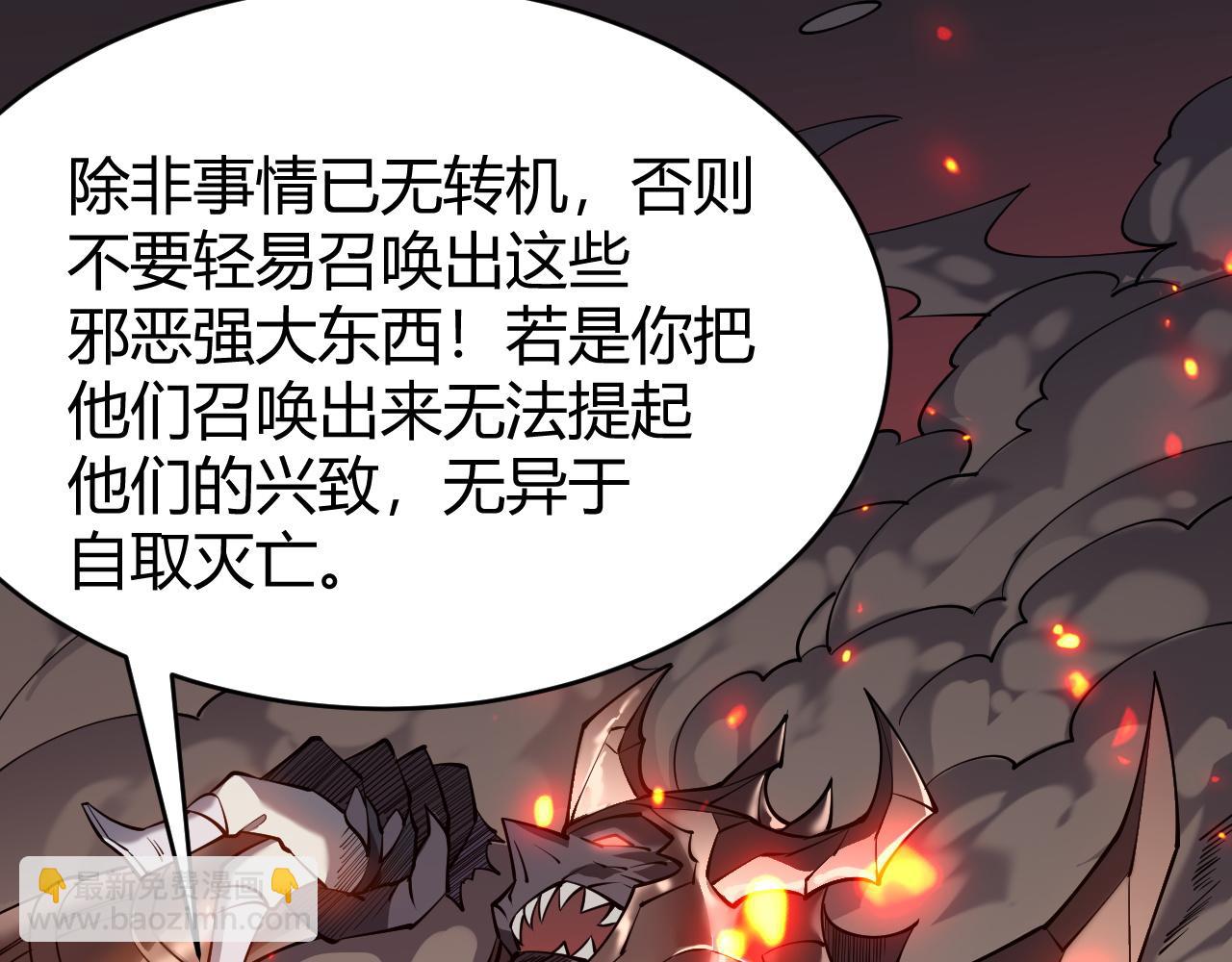 網遊：因爲太浪，我成了全服公敵！ - 第43話 黑暗大軍降臨冰雪城！(1/3) - 4