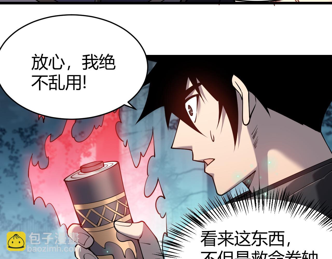 網遊：因爲太浪，我成了全服公敵！ - 第43話 黑暗大軍降臨冰雪城！(1/3) - 7