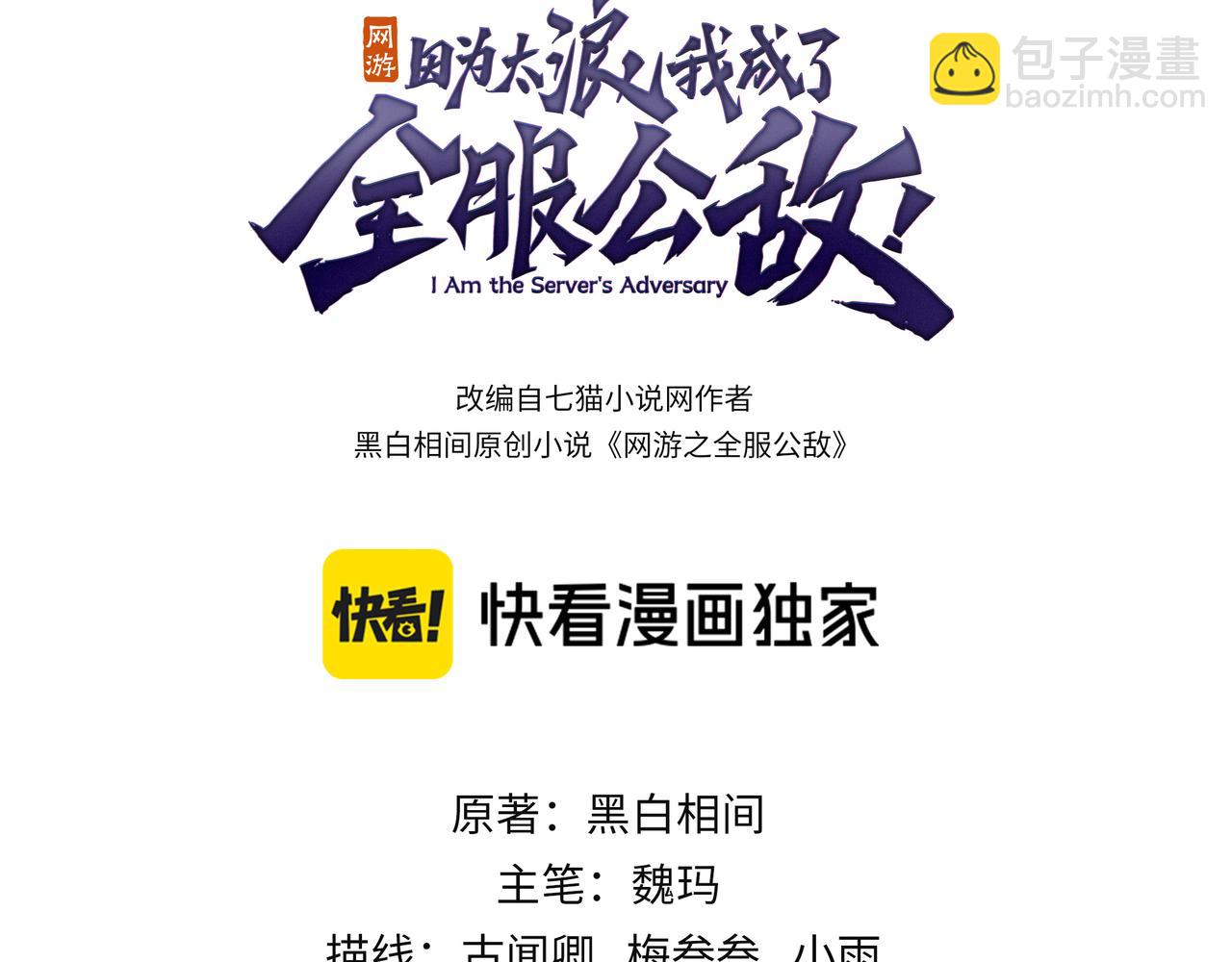網遊：因爲太浪，我成了全服公敵！ - 第43話 黑暗大軍降臨冰雪城！(1/3) - 3