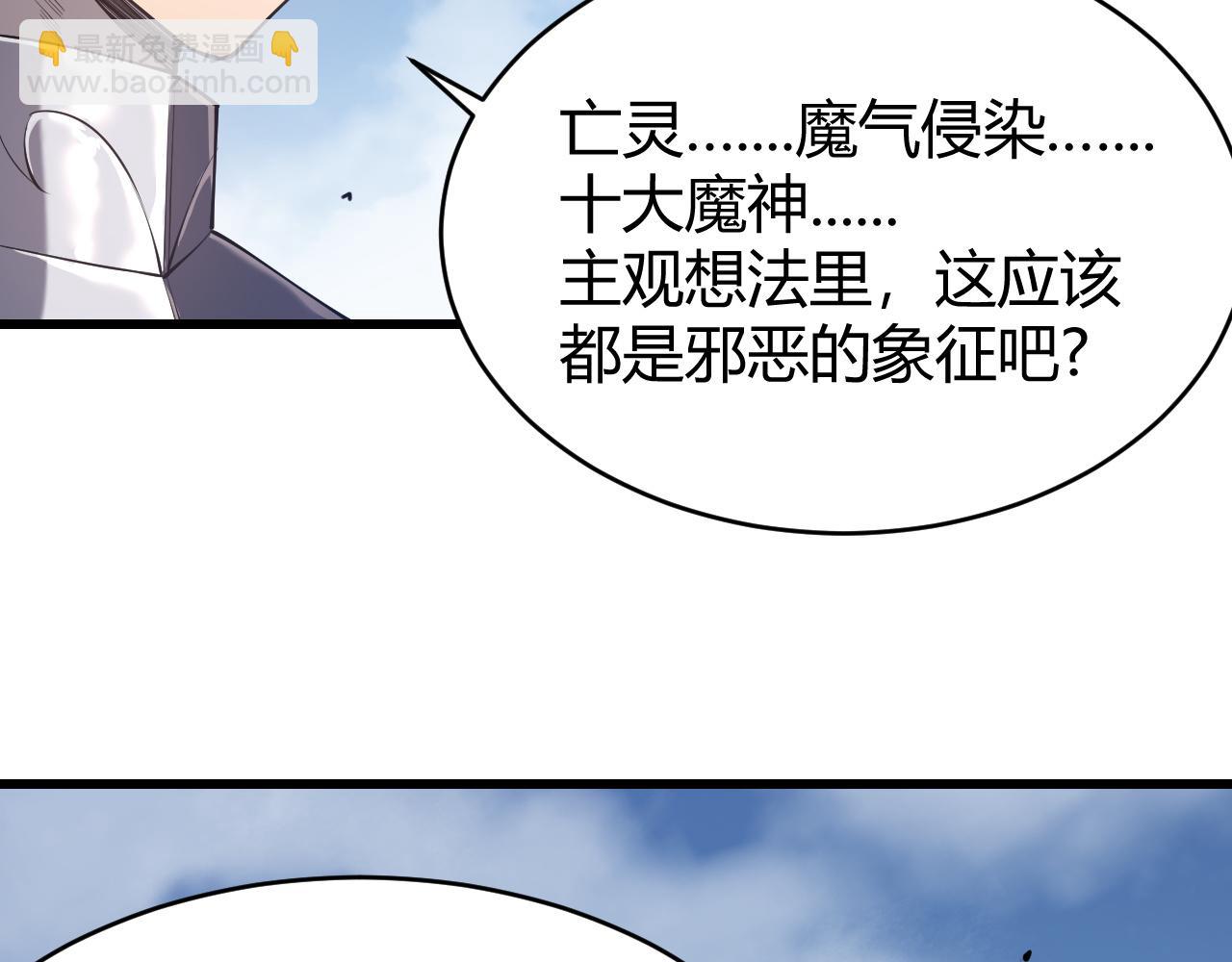 網遊：因爲太浪，我成了全服公敵！ - 第43話 黑暗大軍降臨冰雪城！(1/3) - 5