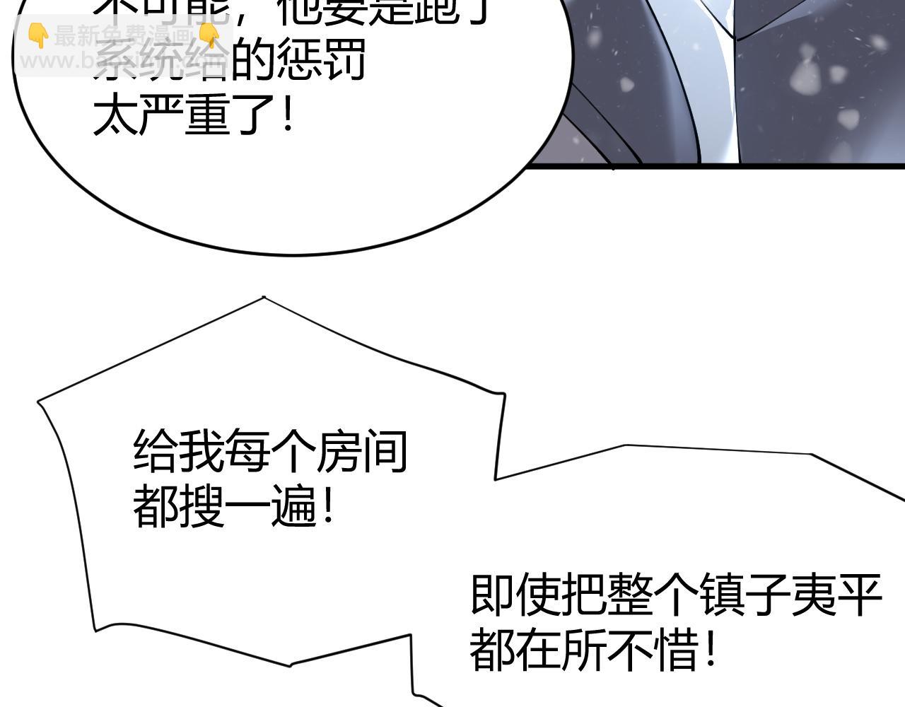 網遊：因爲太浪，我成了全服公敵！ - 第47話 找錯人？！(1/3) - 5