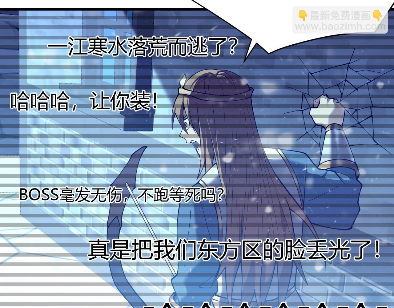 網遊：因爲太浪，我成了全服公敵！ - 第47話 找錯人？！(1/3) - 6