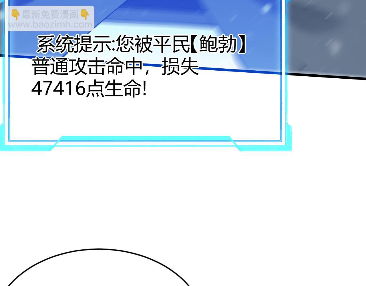 網遊：因爲太浪，我成了全服公敵！ - 第47話 找錯人？！(1/3) - 7