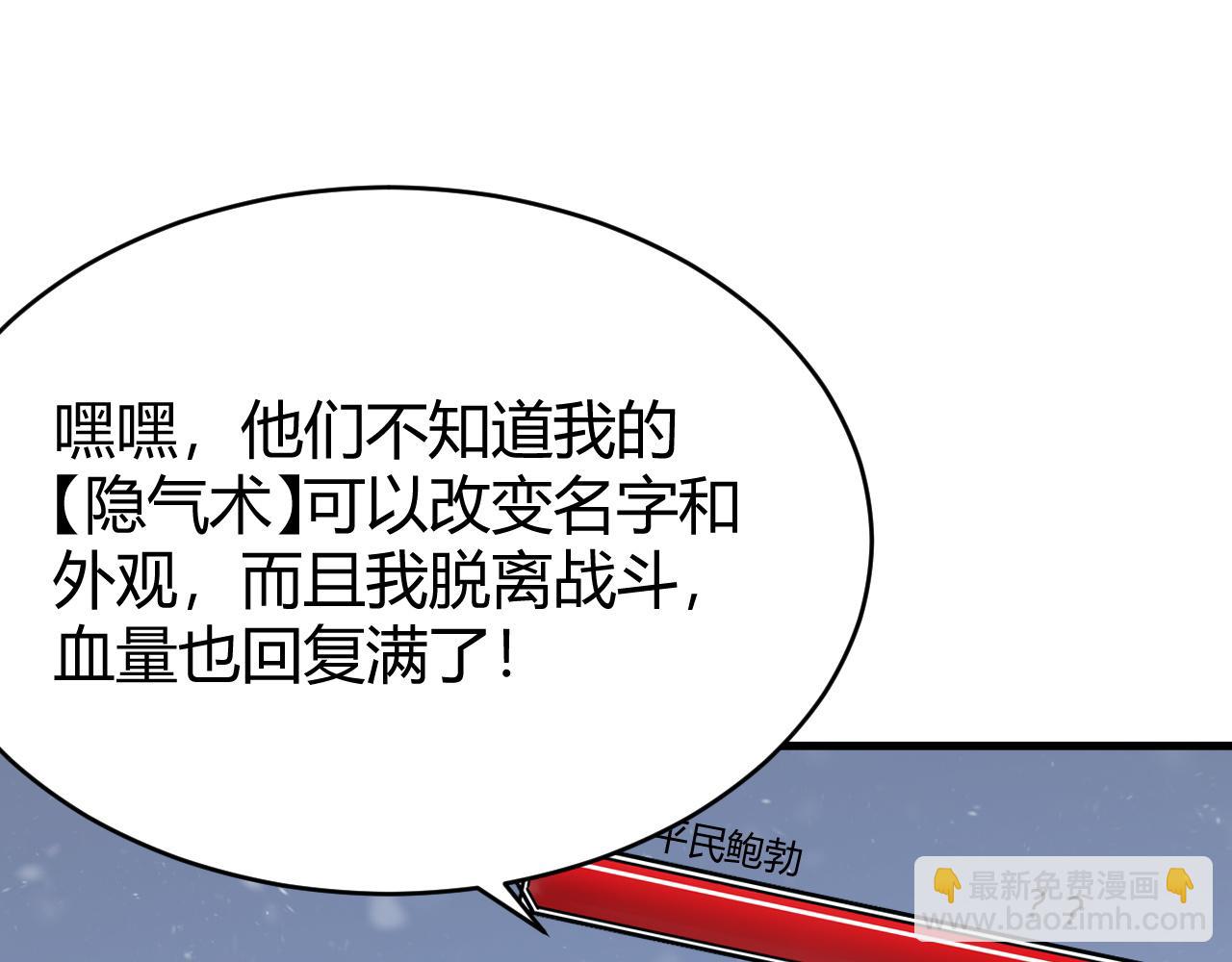 網遊：因爲太浪，我成了全服公敵！ - 第47話 找錯人？！(1/3) - 3