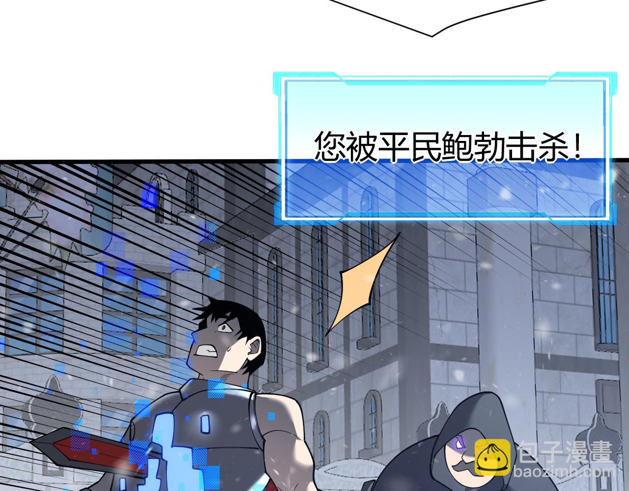網遊：因爲太浪，我成了全服公敵！ - 第47話 找錯人？！(1/3) - 6