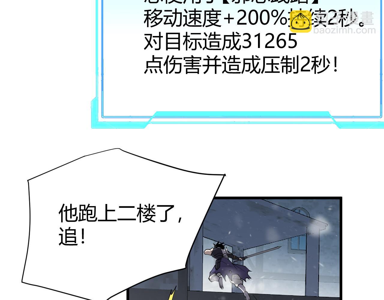網遊：因爲太浪，我成了全服公敵！ - 第47話 找錯人？！(1/3) - 7