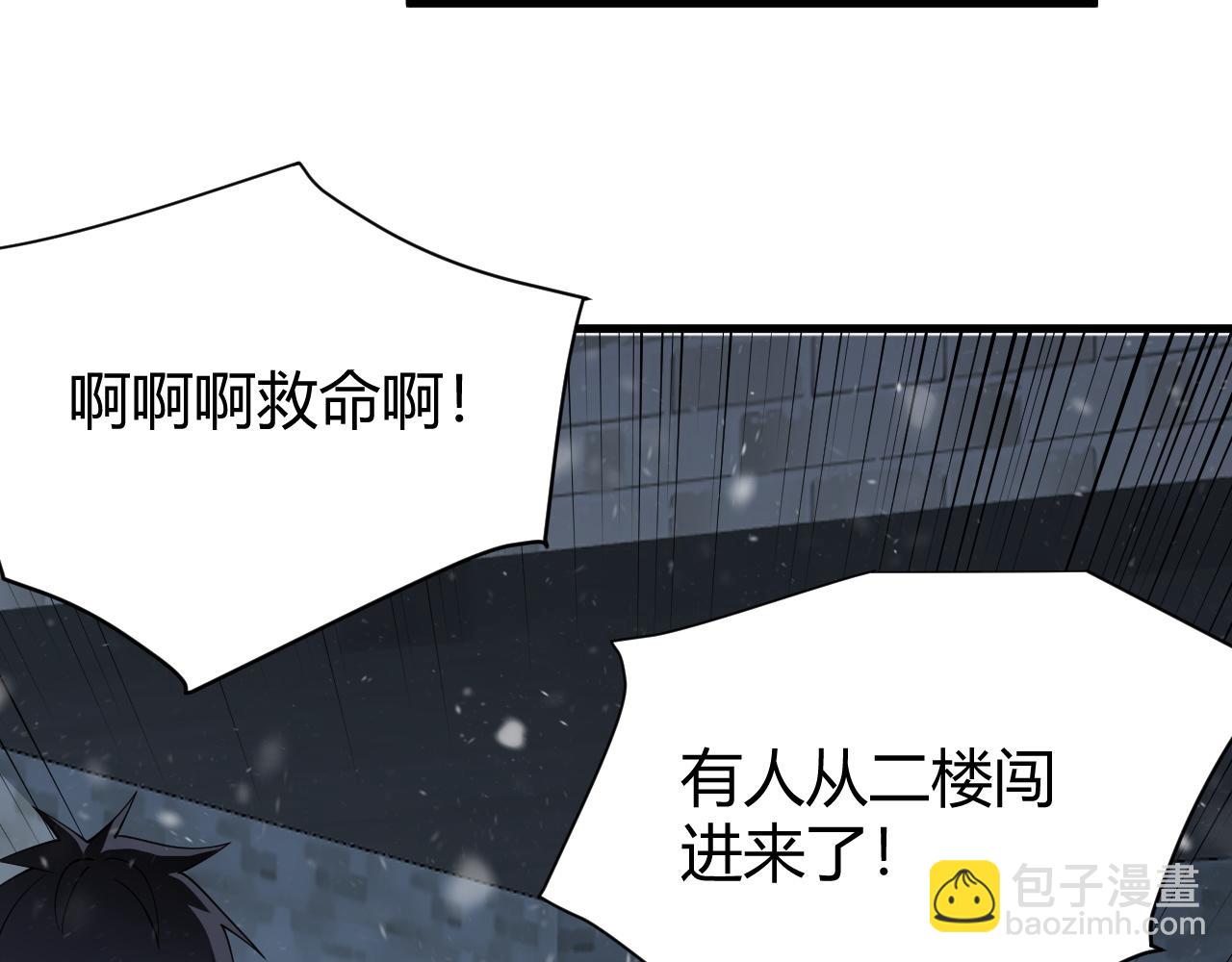 網遊：因爲太浪，我成了全服公敵！ - 第47話 找錯人？！(1/3) - 1