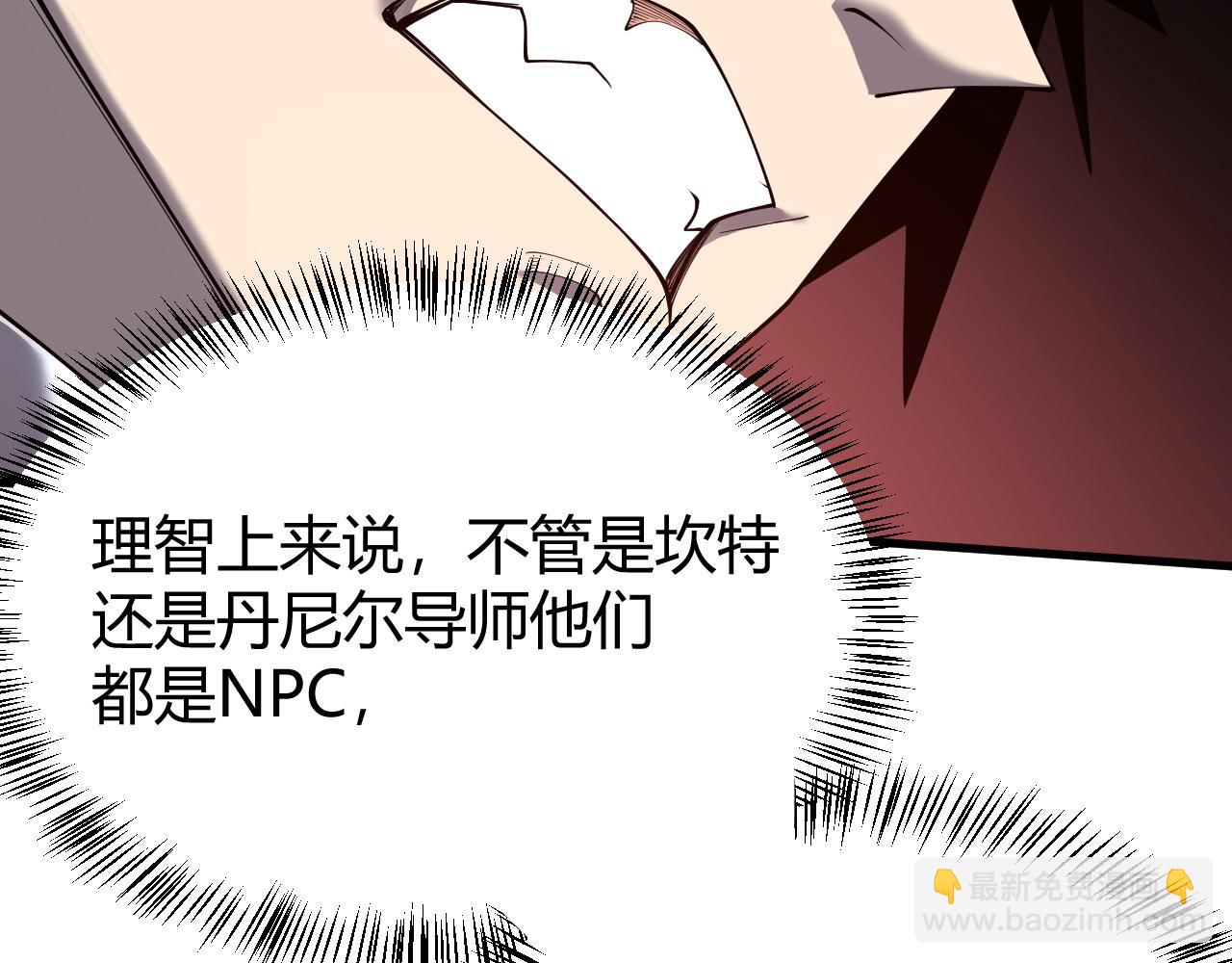 網遊：因爲太浪，我成了全服公敵！ - 第49話 魔神降臨！(1/4) - 2